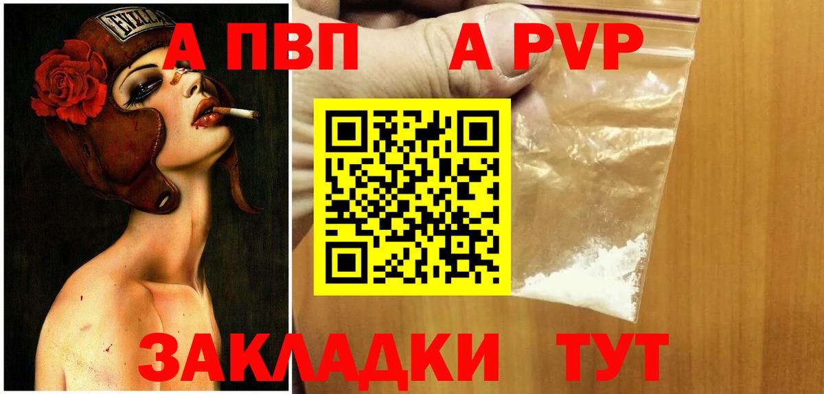 Альфа ПВП крисы CK Волхов