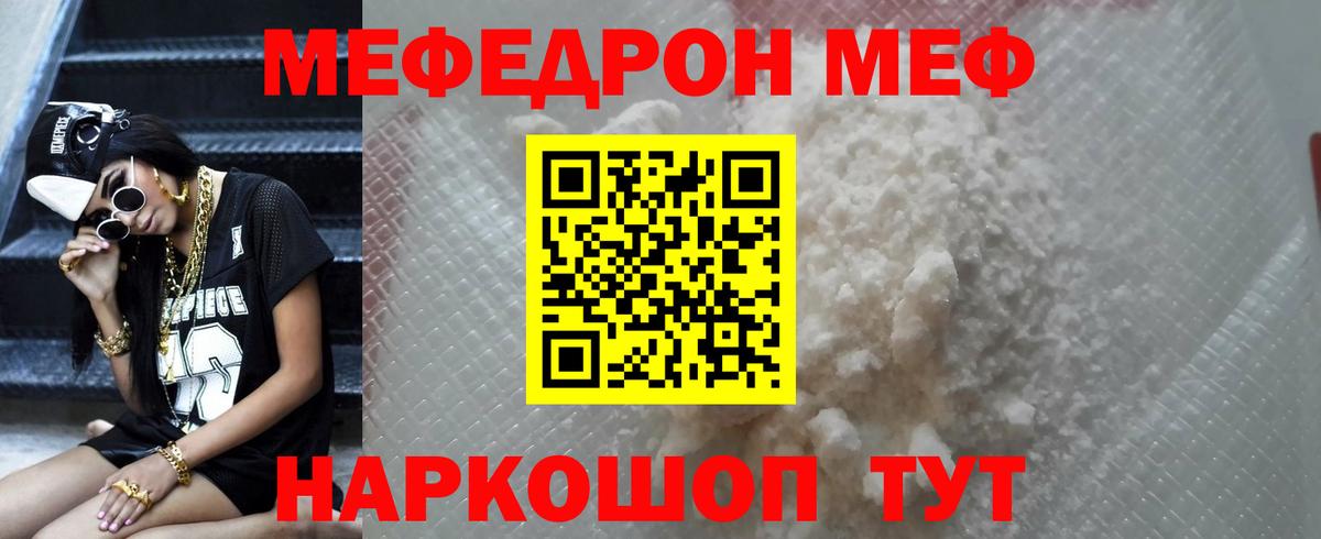 Меф кристаллы Волхов