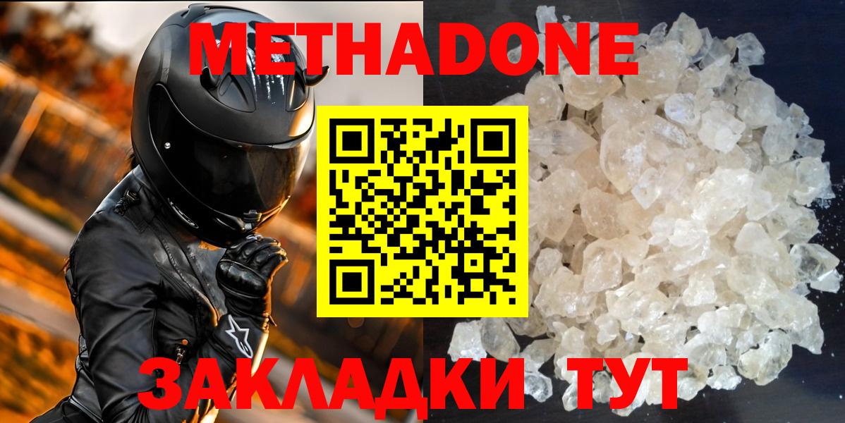 МЕТАДОН methadone  Вход с VPN  Волхов  Метадон белоснежный 